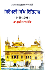 Sharomani Sikh Itihas (vol-1) 1469-1708 By Dr. Sukhdial Singh